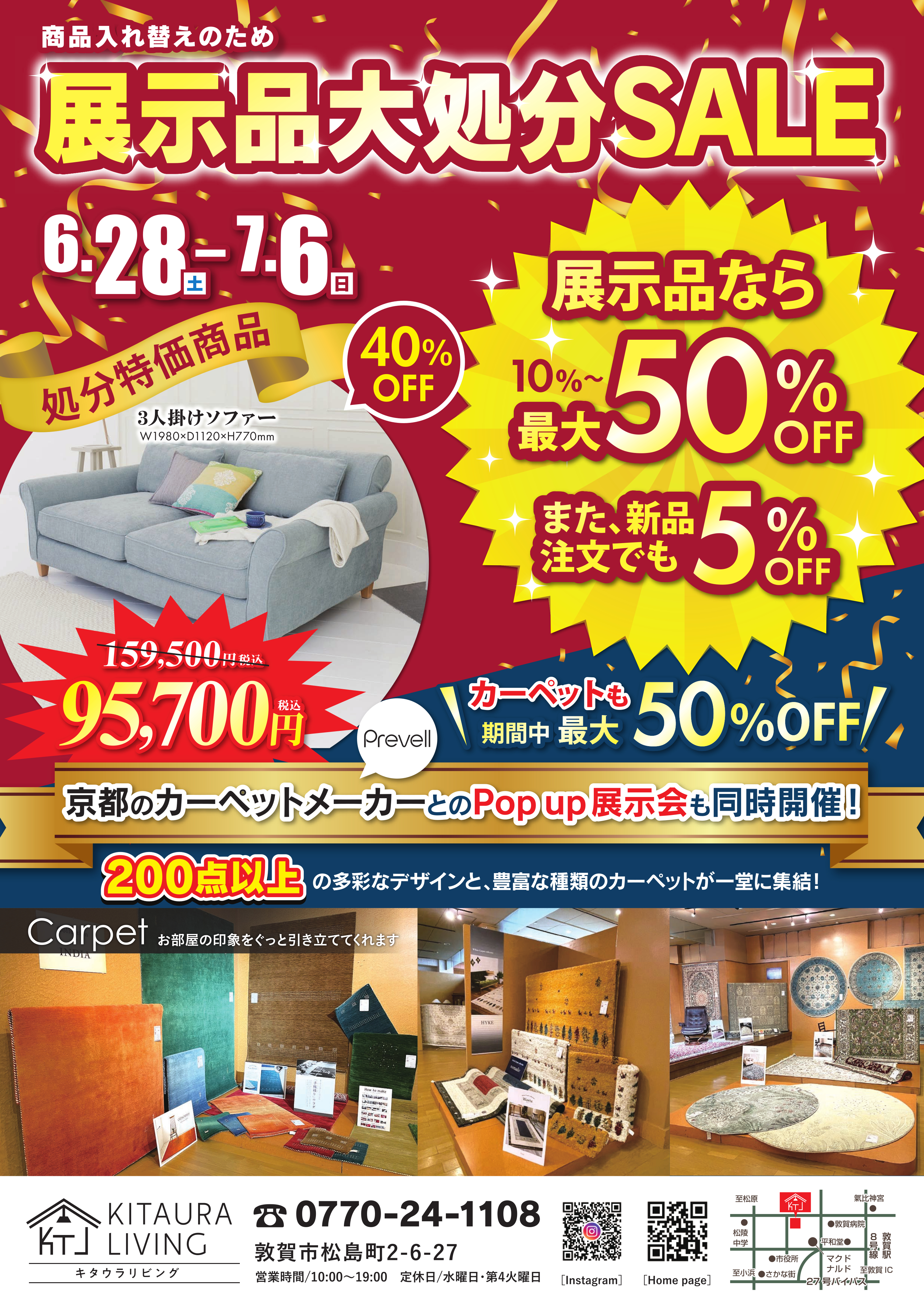 家具展示品処分セール開催！｜福井で家具と雑貨を買うなら、キタウラ 