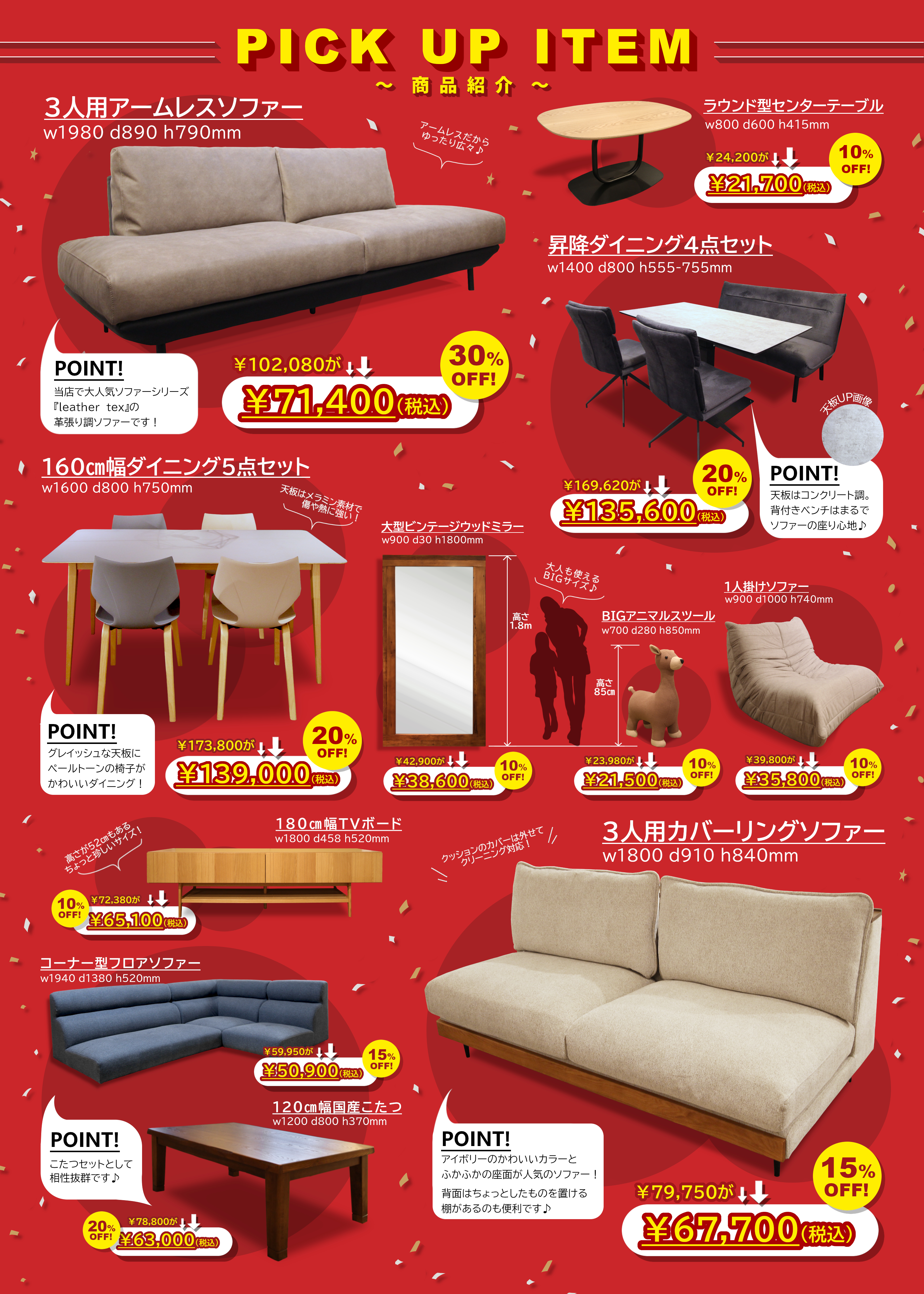 展示品処分セール開催！｜福井で家具と雑貨を買うなら、キタウラリビング！