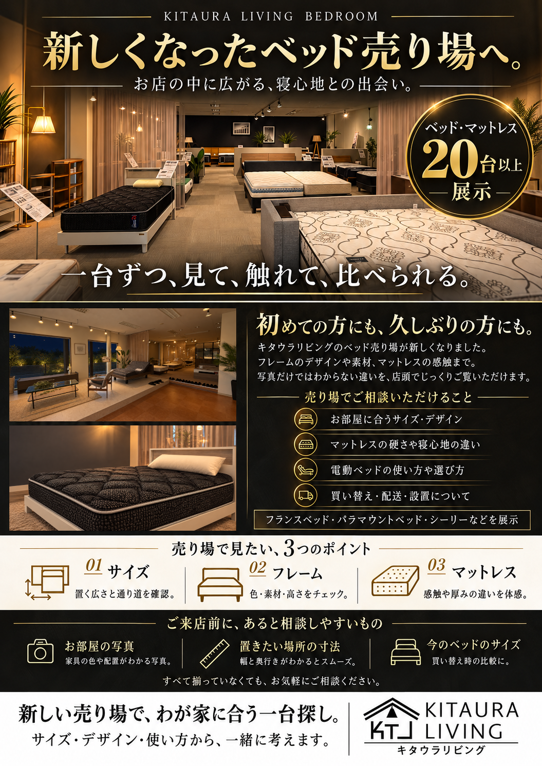 新しくなったベッド売り場:20台以上の展示、相談できること、ベッド選びの3つのポイント
