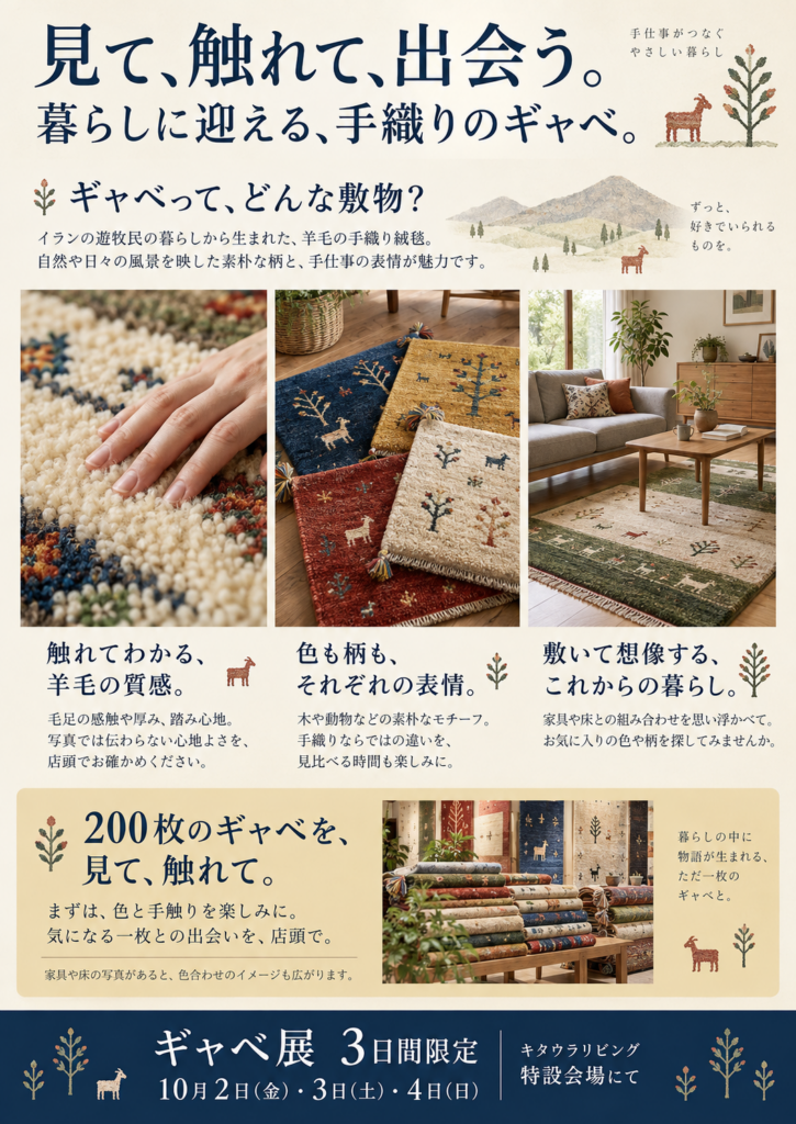見て、触れて、出会う。手織りのギャベの魅力と楽しみ方